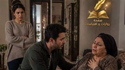 أمك ملهاش دعوة بيا .. بقلم منــال عـلـي 