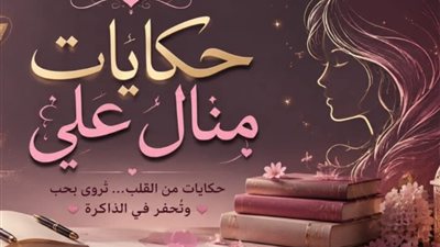 بدأت آخد من أمي إيجار  ج 1 حكايات منــال عـلـي 