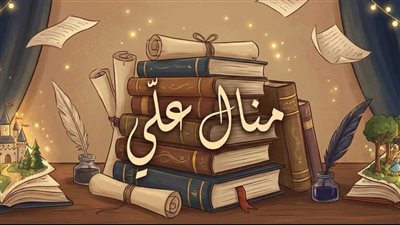 إنتقامي مختـلف بقلم منـال علـي 